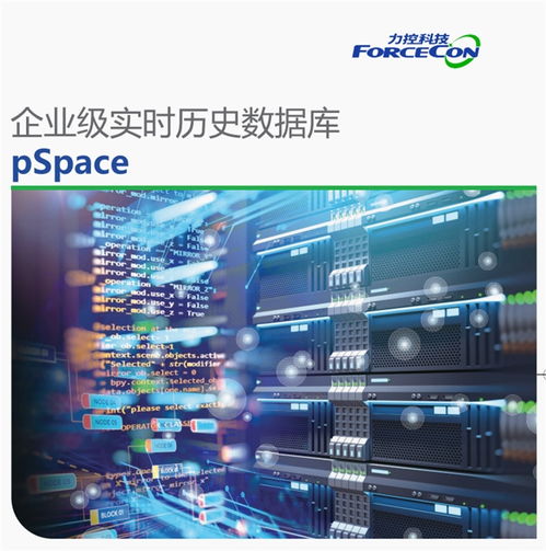 激活工業(yè)數(shù)據底座價值，力控數(shù)據庫亮相2025全球工業(yè)互聯(lián)網大會