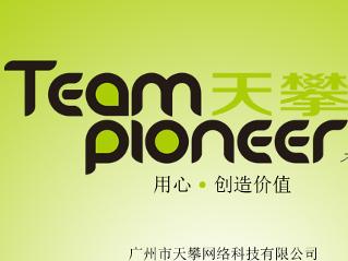 廣州天攀網絡科技 引領網絡科技創(chuàng)新的先鋒